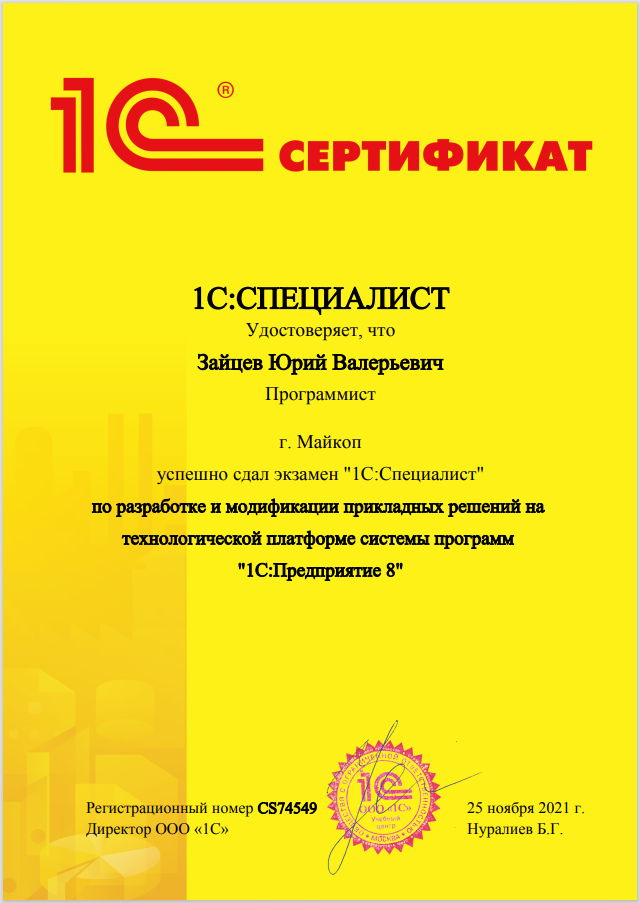 Сритификат, насяльника