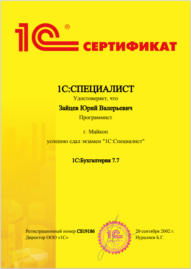 Сритификат, насяльника