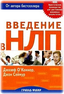 Введение в НЛП