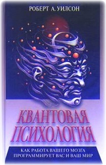 Квантовая психология